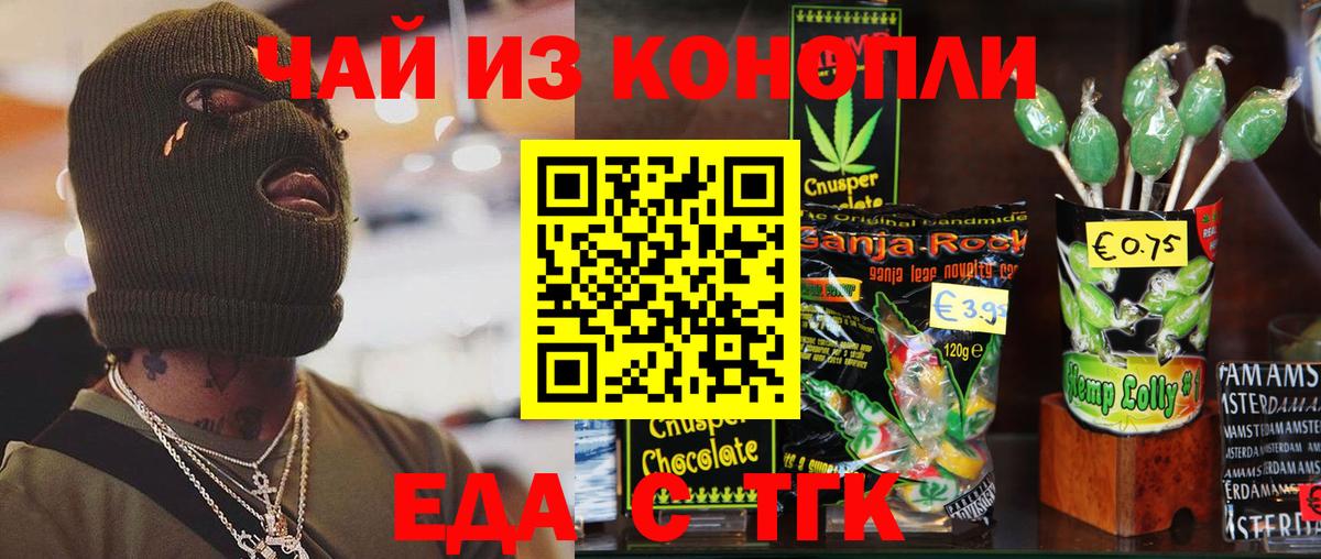 Еда ТГК марихуана  Вход с VPN  Подольск 