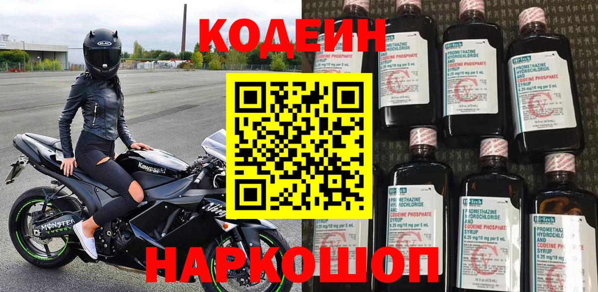 Кодеиновый сироп Lean напиток Lean (лин) Подольск