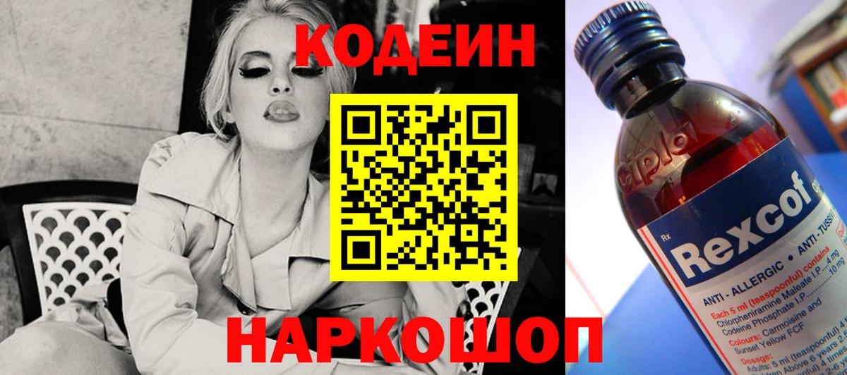 Codein Purple Drank  Вход с VPN  Подольск 