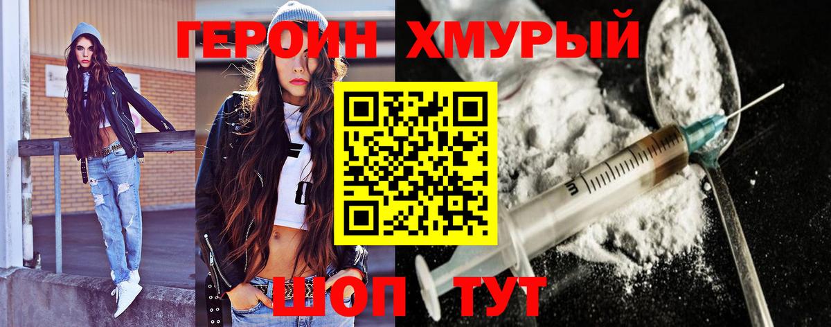 Героин афганец  Вход с VPN  ГЕРОИН  Подольск 