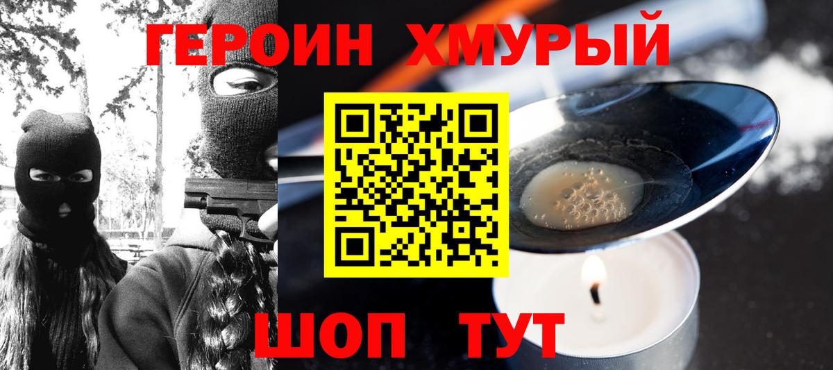 ГЕРОИН герыч Подольск