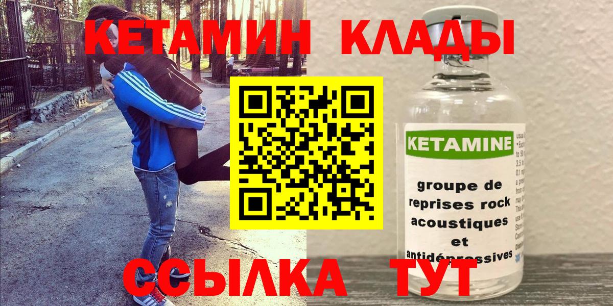 Кетамин VHQ  Кетамин VHQ  Вход с VPN  Подольск 
