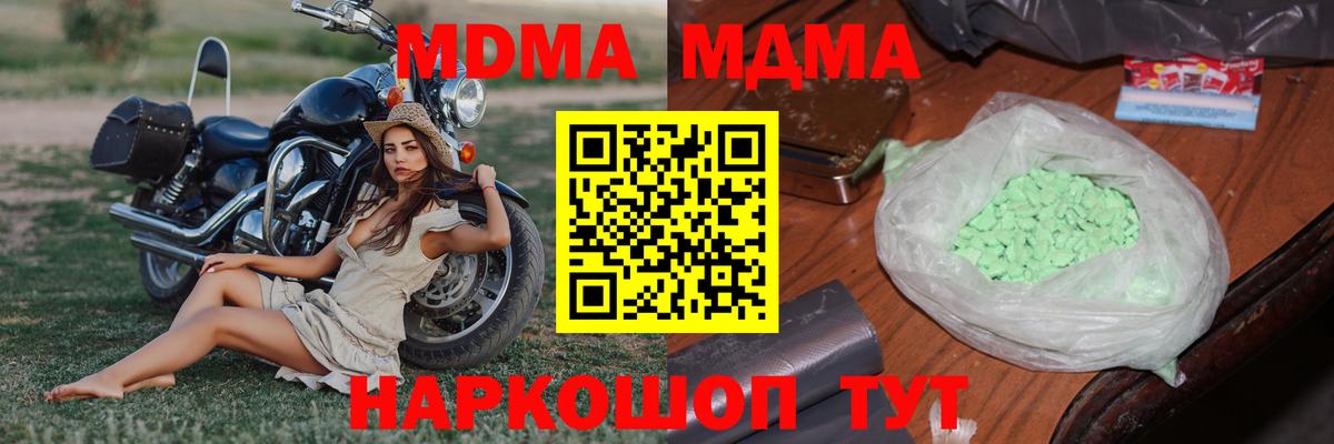МДМА VHQ  Вход с VPN  Подольск 